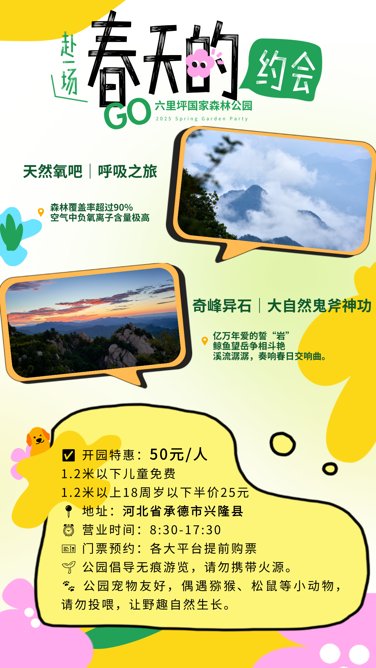 手繪風(fēng)綠色春日游園會活動(dòng)宣傳海報(bào)__2025-03-31+16_44_06.png